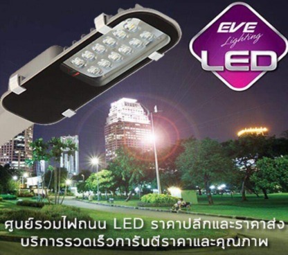 ไฟถนน LED พัทยา - พรชัยการไฟฟ้า พัทยา 