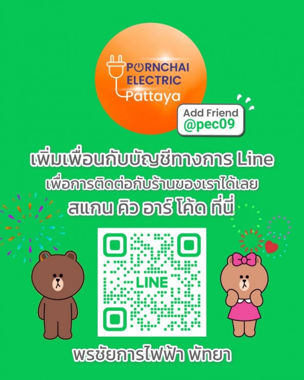 LINE ร้านขายอุปกรณ์ไฟฟ้า พัทยา